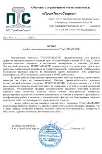 Общество с ограниченной ответственность «ПромТехноСварка» Общество с ограниченной ответственность «ПромТехноСварка»